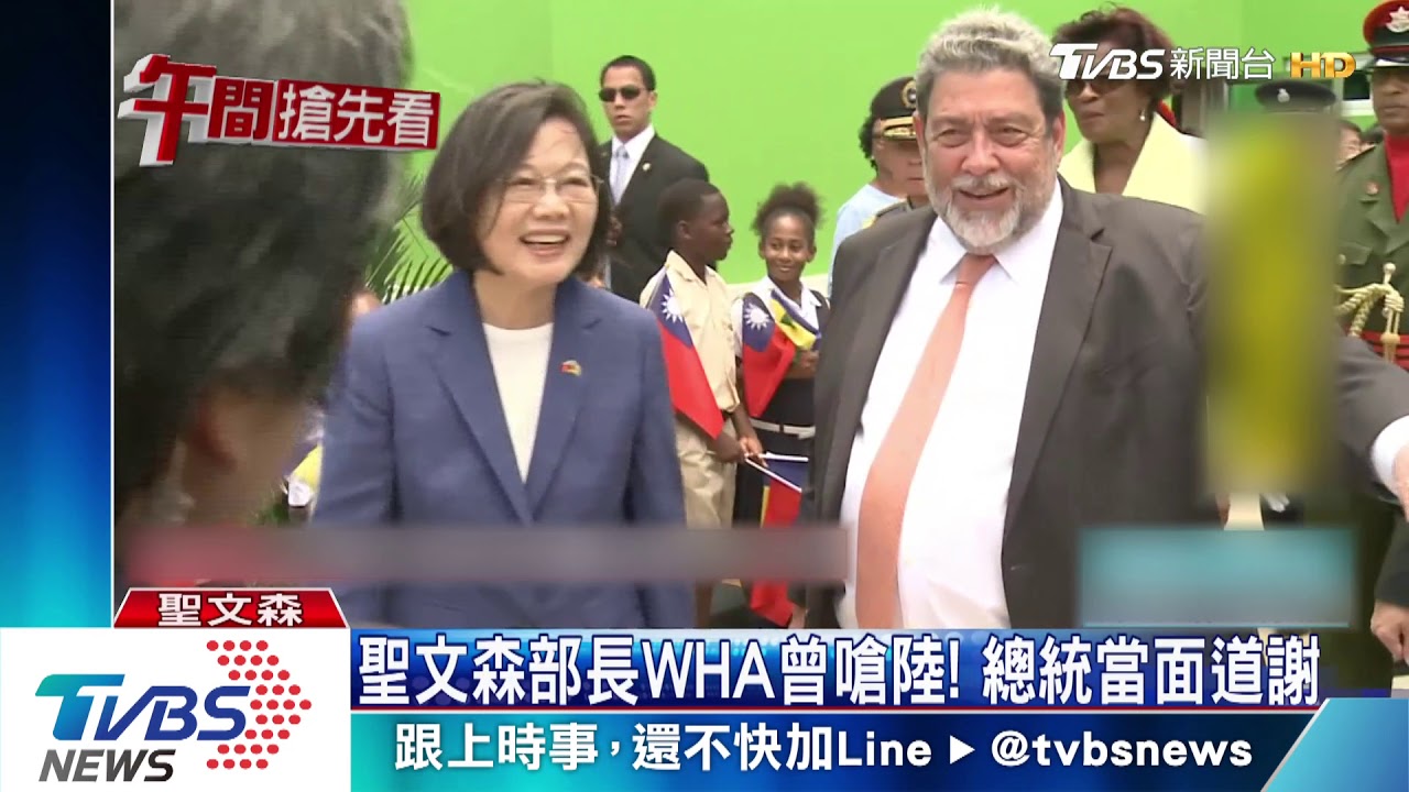 聖文森部長WHA曾嗆陸! 總統當面道謝