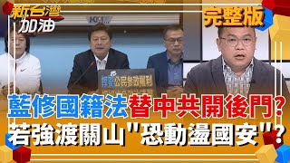 新台灣加油 20251124