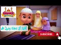 Azan Kids Islamic Cartoon . Allah ho Akbar