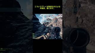 【Battlefield 6】 死こそ救済 Death is salvation #bf6 #shorts