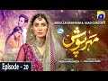 Meherposh Episode 20 Eng Sub Digitally Presented By PEL 14th August 2020 HAR PAL GEO