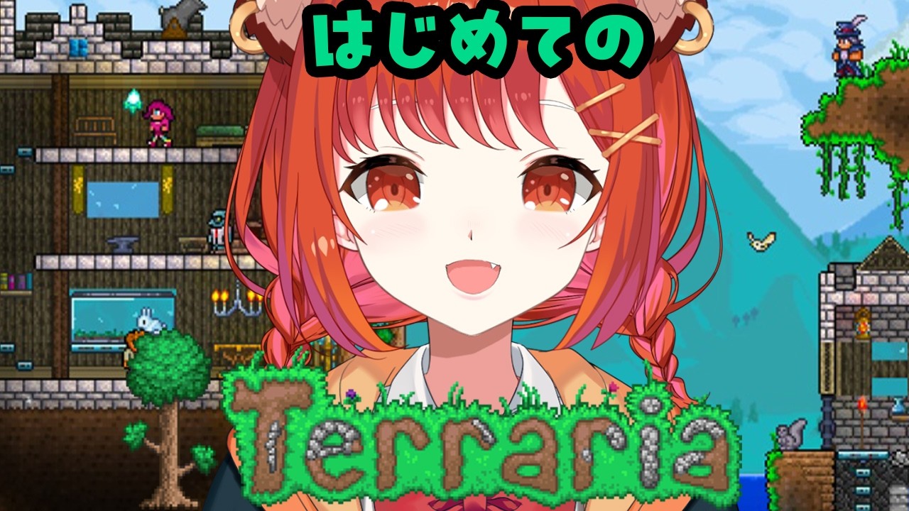 【terraria】人生初テラリアに触れる #4【ラトナ・プティ/にじさんじ】