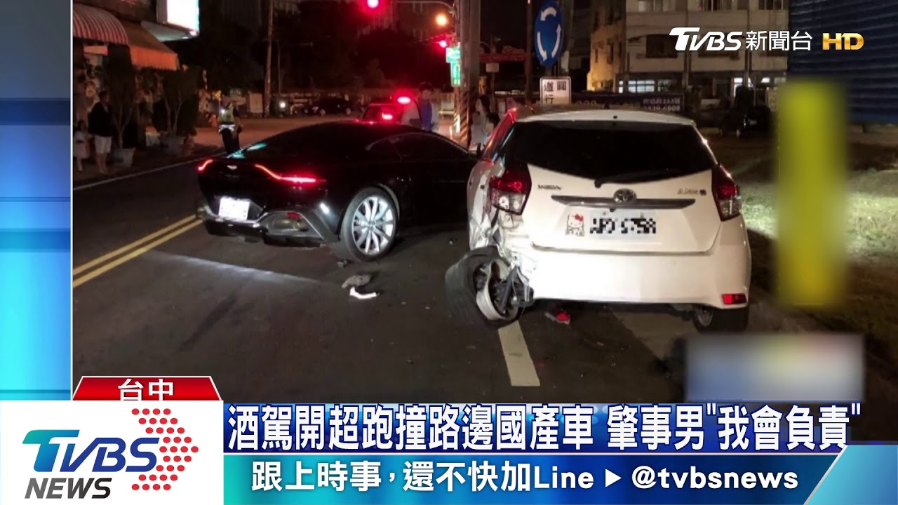 酒駕開超跑撞路邊國產車 肇事男「我會負責」