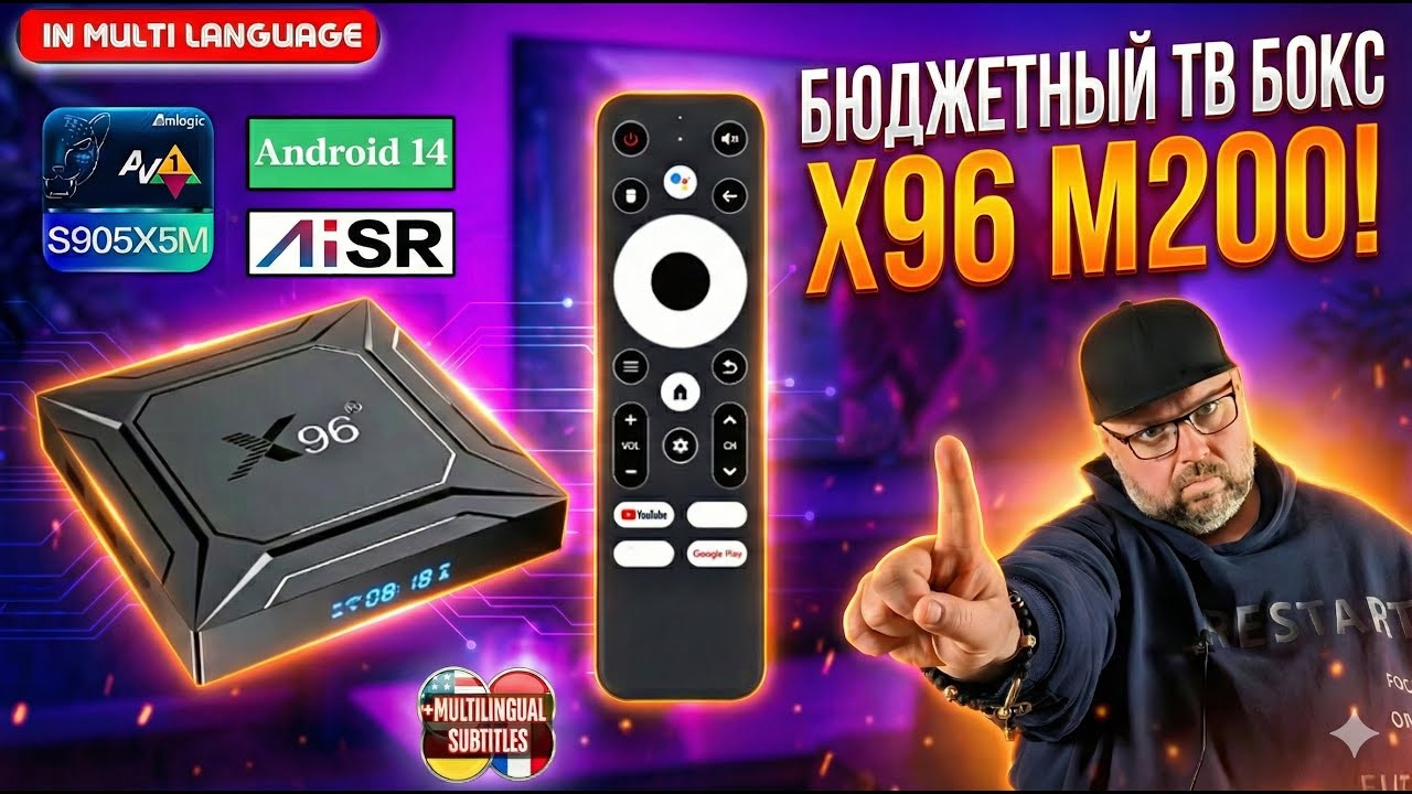 СТАБИЛЬНЫЙ ТВ БОКС X96 M200 НА ПРОЦЕССОРЕ AMLOGIC S905X5M (S905A) С ПОДДЕРЖКОЙ AV1 И AI-SR