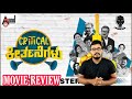 CRITICAL KEERTHANGALU | IPL EHH BAN PANNUMAA |  KANNADA MOVIE | TAMIL REVIEW | Vaaila Sani