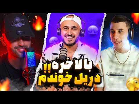 ری اکت به آهنگ فنا با خود آرتا، کوروش و خلسه
