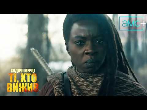 Трейлер серіалу «Ходячі Мерці: Ті, що вижили»