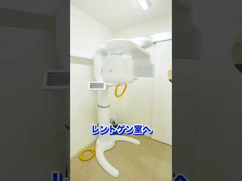 生命歯学科 【歯科医院ルームツアー】のだデンタルクリニック西荻窪｜予防の第一歩“知ること”から始まる精密治療#shorts