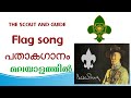 Flag Song Scout and Guide