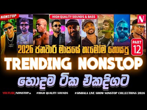 2026 New Sinhala Live Show Trending Nonstop Part 12 | Old Songs Nonstop | 2026 Trending Nonstop Live