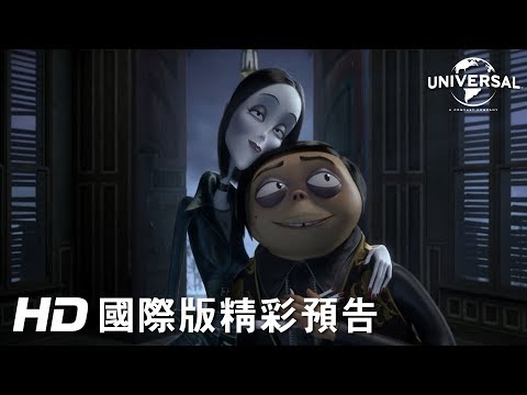 【阿達一族】首支預告 - 今年11月 隆重鉅獻