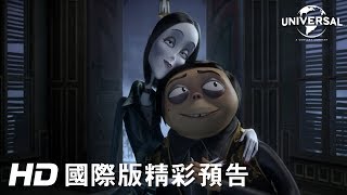 【阿達一族】首支預告 - 今年11月 隆重鉅獻