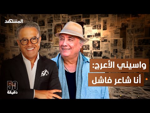 واسيني الأعرج ينتقد تأخر الجزائر في تجريم الاستعمار #الجزائر 