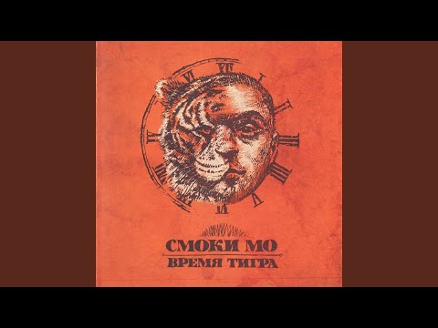 Video thumbnail for Покорный тон (Obedient Tenor)