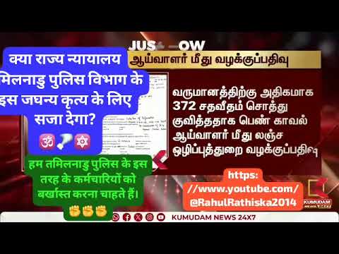 Tamilnadu police manam 0292(a) # rahul rathiska 