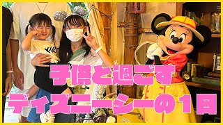 【ディズニーシー】子供たちと過ごす楽しい一日！おすすめのアトラクションやグルメを紹介【VLOG】