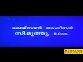 Sopanam Kannil Malayalam Movie Songs Biju Narayanan Jagadish Keerthi Gopinath