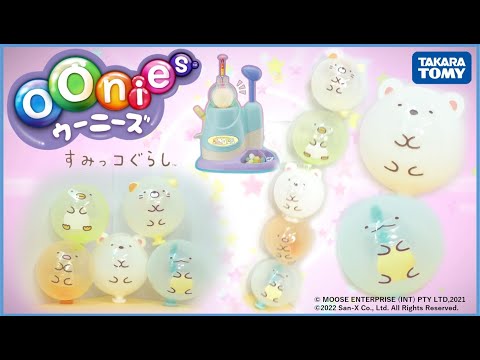 【タカラトミー公式】ウーニーズ　すみっコぐらし💖ぷにぷにくっつくすみっコふうせん♪