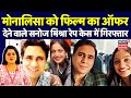 Mahakumbh Viral Girl Monalisa Rape Case में Director Sanoj Mishra को Delhi Police ने �