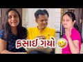 ફસાવી દીધો Most Popular Comedy Video Gujarati Comedy Videos