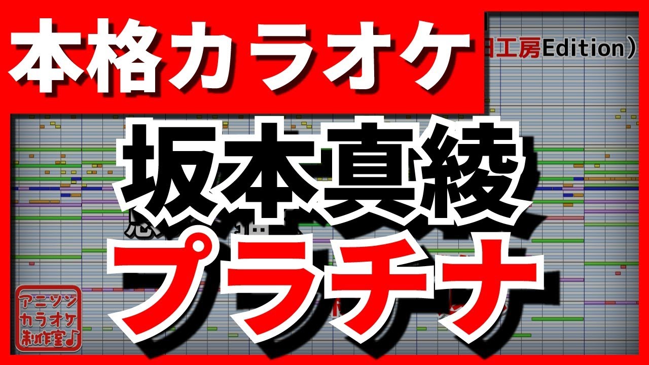 【フル歌詞付カラオケ】プラチナ(坂本真綾)【カードキャプターさくらOP】【野田工房cover】