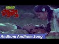 Andhani Andham Amayaka Chakravarthy Movie Chandra Mohan Vijayashanti