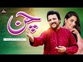 Chan Baon Sohna Ay Naeem Hazarvi Live Performance 2024 Folk Rang