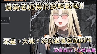 Re: [Vtub] 虎金妃笑虎 發出瑟瑟的聲音