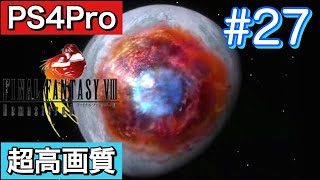 #27 FINALFANTASY Ⅷ Remasterd 【PS4Pro 超高画質】 ファイナルファンタジー８リマスター版  実況プレイ