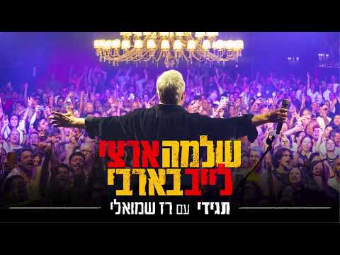 לייב בבארבי