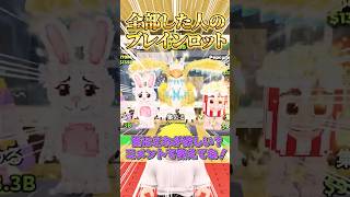 【ロブロックス】○○した人のブレインロットを盗む🦅#shorts
