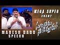 Mahesh Babu Super Speech @ Sarileru Neekevvaru Mega Super Event