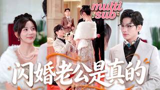 港城大佬傅斯晏30歲都不曾有過一段戀情，大家都說他那方面有問題，直到18歲女孩一夜之間懷上他的崽，萬年鐵樹終於開枝散葉，從此她成為他整個家族放在心尖上的珍寶受盡寵愛！【闪婚老公来真的】#短剧 #甜宠