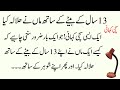 Maa Nay Bete Ke Sath Halala Kiya Aik Bilkul Sachi Kahani Jo Zarur Sunni Chaiye Aik Baar