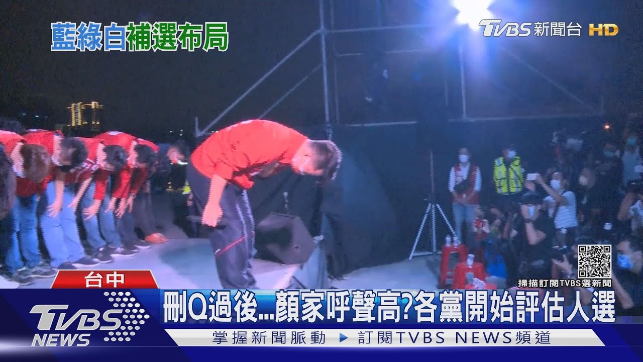 刪Q過後...顏家呼聲高? 各黨開始評估人選