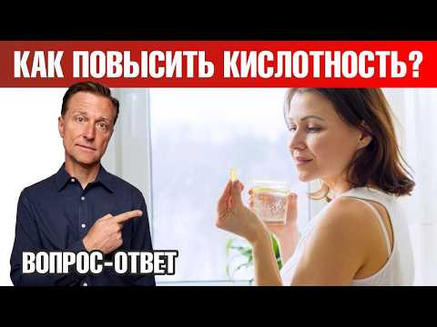 ГЭРБ. Как повысить кислотность желудка?🧐 ГЭРБ. Как повысить кислотность желудка?🧐