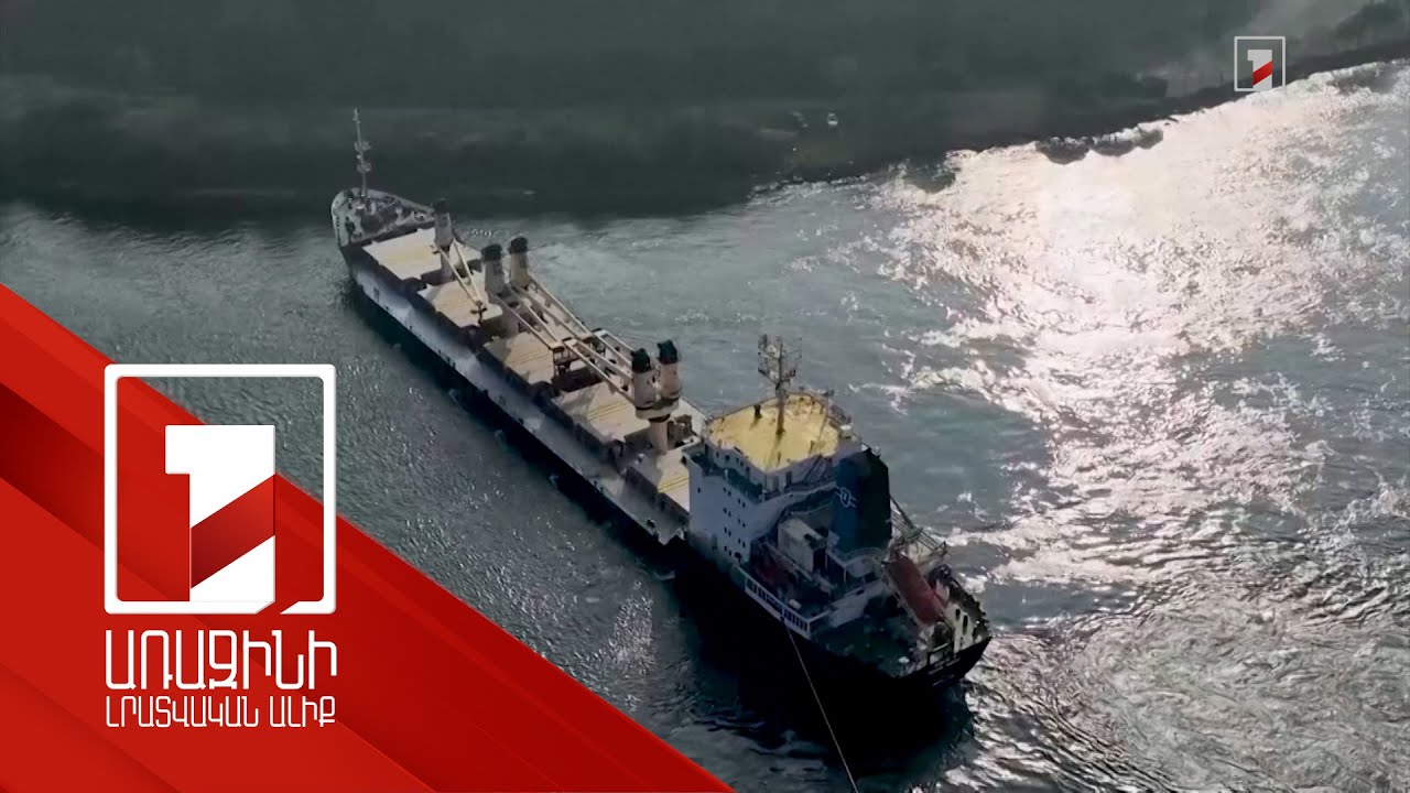 Վթարված բեռնանավն արգելափակել է Բոսֆորի նեղուցը