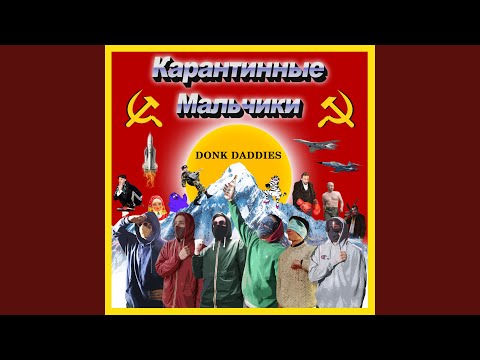 Donk Addiction (feat. B-Job)