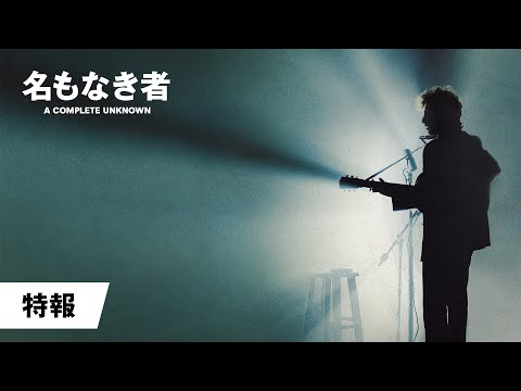 特報映像（字幕版）