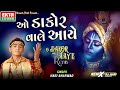 Download O Dakor Wale Aaye Remix Hari Bharwad Dj Hari Surat Janmashtami Special Ektasound Mp3 Song
