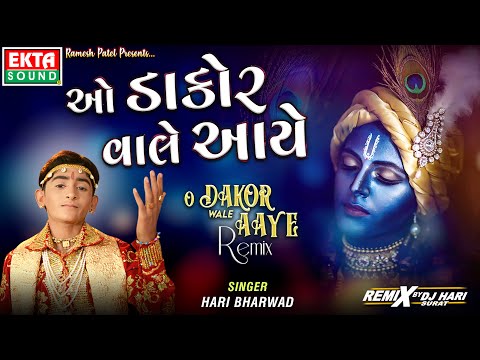 O Dakor Wale Aaye (Remix) || Hari Bharwad || DJ Hari Surat || Janmashtami Special || 