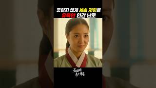 뜻하지 않게 세손 저하를 유혹한 인간 난로 #옷소매붉은끝동 #이세영 #이준호 #장혜진 #드라마