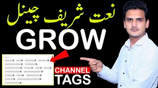 Naat Channel Viral Tags | How to Grow Naat Channel on YouTube | Naat Channel Kaise Grow Kare