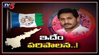 ఇదేం పరిపాలన..! | CM Jagan One Year Ruling | YCP Govt | Jagan Failures