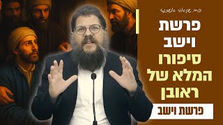 ״סיפורו של ראובן - מסע חיים טראגי ומעורר שאלות״ פרשת וישב | הרב שניאור אשכנזי (הרב שניאור אשכנזי) - התמונה מוצגת ישירות מתוך אתר האינטרנט יוטיוב. זכויות היוצרים בתמונה שייכות ליוצרה. קישור קרדיט למקור התוכן נמצא בתוך דף הסרטון