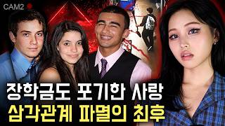 Download lagu 절친이었던 고교동창 3명 모두 끔찍한 결말을 맞이한 총체적 난국 범죄사건 전말 mp3