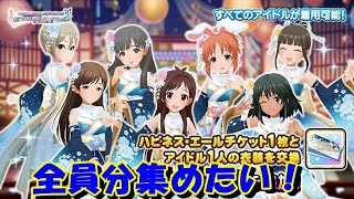 [デレステ] ハピネスエールを求めて！ 2020-12-31
