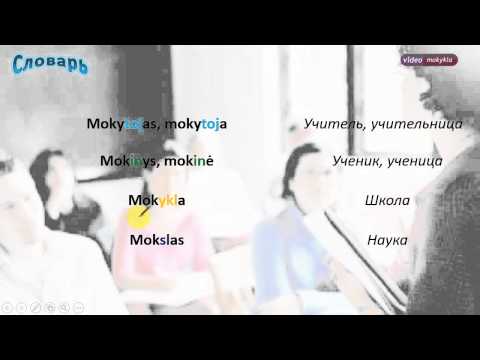 Lithuanian Dictionary. Education (study, student, school...)