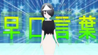 早口言葉に挑戦！【霊電カスカ】