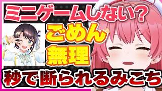 【ホロライブ/みこち】ころさんとミニゲームで遊びたいみこちとミニゲームを誘ったら秒で断られたみこち【切り抜き さくらみこ VTUBER おもしろ まとめ】